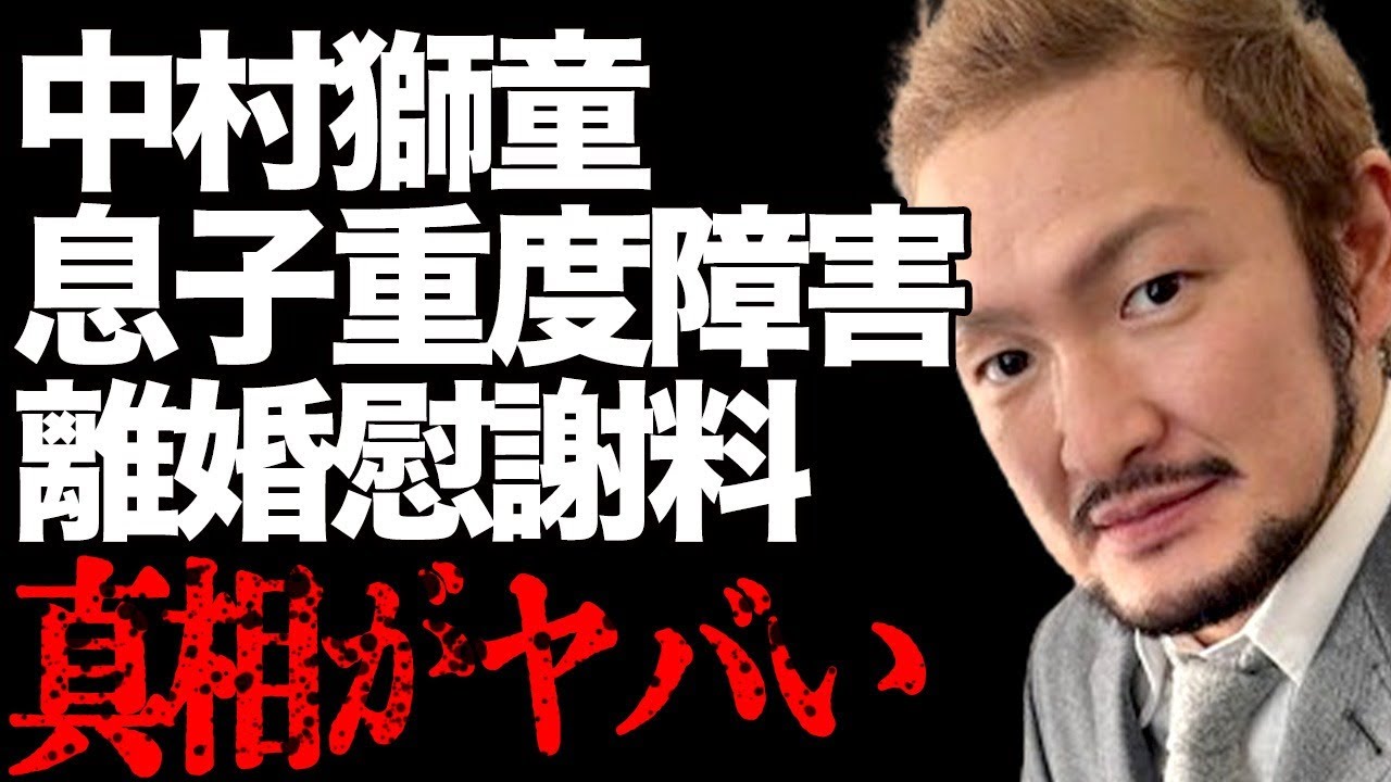 中村獅童の息子が抱える重度障害…竹内結子とのドロドロ離婚劇での衝撃の慰謝料金額の真相が…歌舞伎役者として有名な彼の元妻がこの世をさった原因の一つとなった姑との確執に驚きを隠せない…