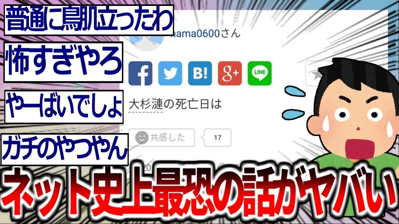 【2ch面白いスレ】2chですらネタにできない「大杉漣の死亡日は」が怖すぎると話題に……【ゆっくり解説 2ちゃんねる まとめ 怖いスレ 5ch 】