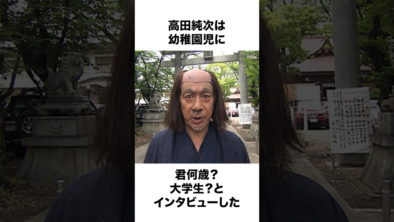 【Mrテキトー男】高田純次に関する面白い雑学
