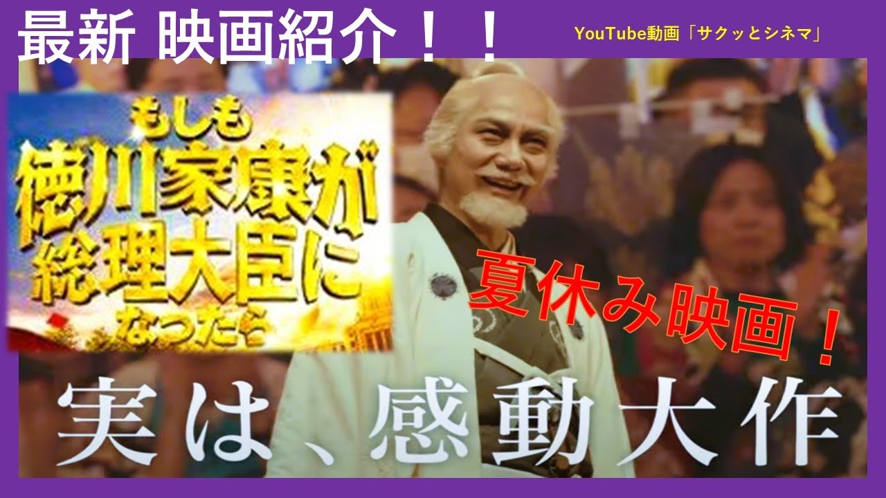 サクッとシネマ56回「もしも徳川家康が総理大臣になったら」#映画レビュー #映画 #映画感想 #kyoto #もしも徳川家康が総理大臣になったら#観光#京都#二条城