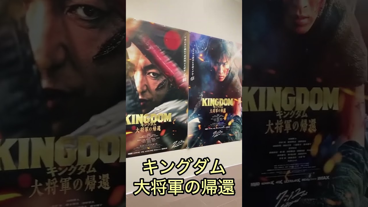 映画　キングダム　大将軍の帰還　王騎将軍　大沢たかお