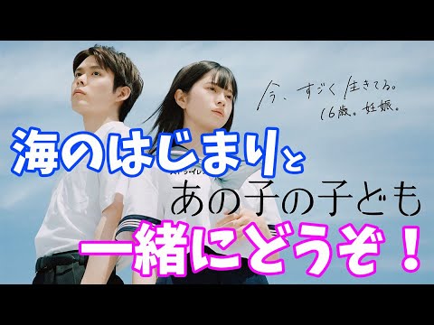 「あの子の子ども」「透明なゆりかご」ドラマ紹介！「海のはじまり」