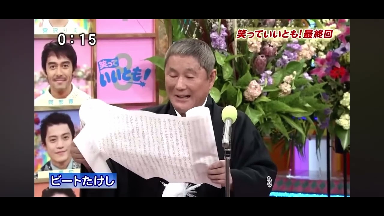 笑っていいとも 最終回 ビートたけし登場‼️