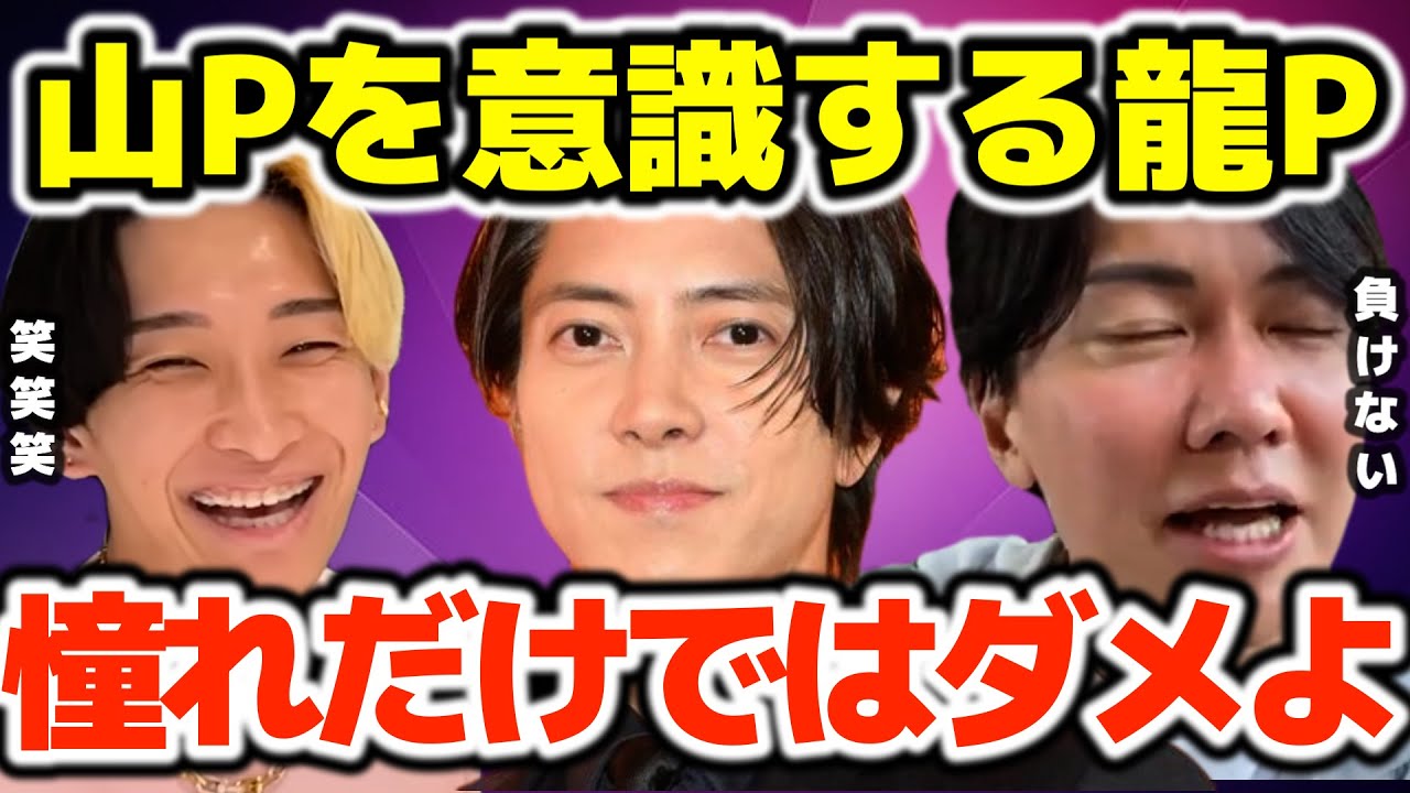 【桑田龍征】同世代の山Pをライバル視する桑田社長！意識する事は憧れることではないと主張する桑田社長【ホスト 歌舞伎町 令和の虎 志願者 社長 経営者 ヒカル】