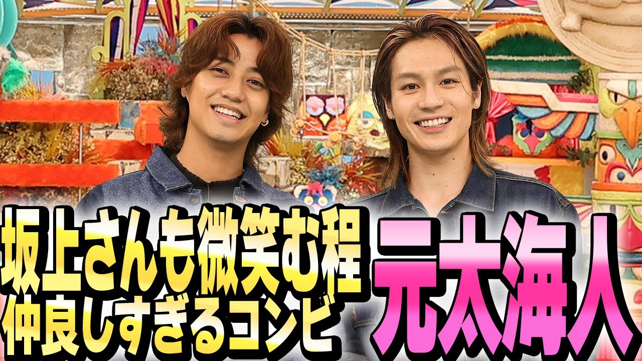 松田元太と高橋海人が『坂上どうぶつ王国』で爆笑トーク！驚きの里親候補も登場！