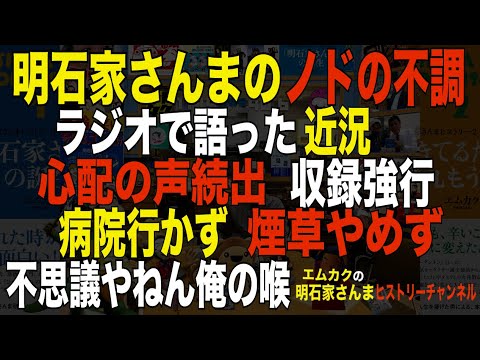 【続報】喉の不調と戦う明石家さんま
