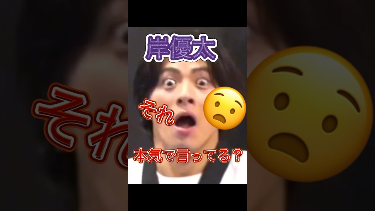 岸優太　それ本気？　平野紫耀　#Number_i