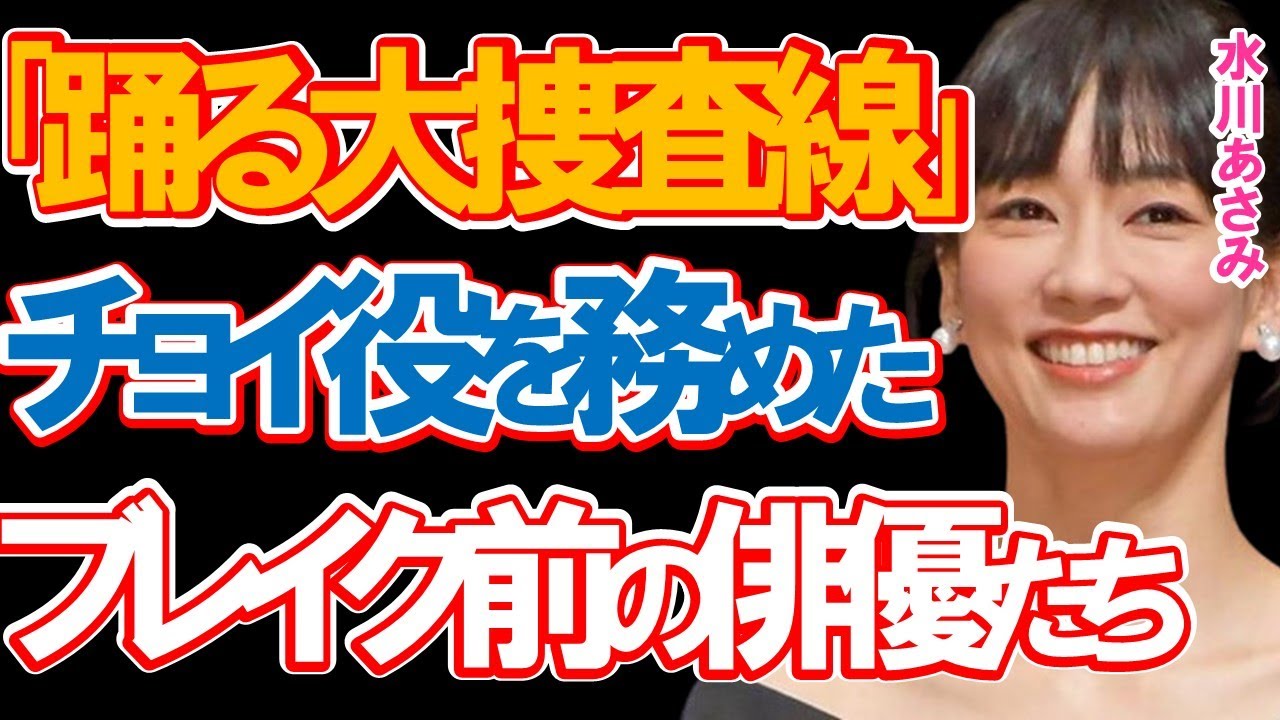 【新作映画公開決定】『踊る大捜査線』にチョイ役で出演していたブレイク前の人気俳優たち15選
