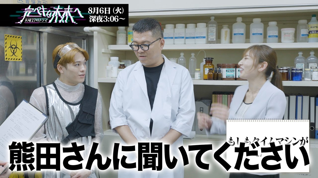 【後編】シソンヌ長谷川×Travis Japan松倉海斗×熊田曜子SPインタビュー『完ペキな未来へ』8月6日スタート！