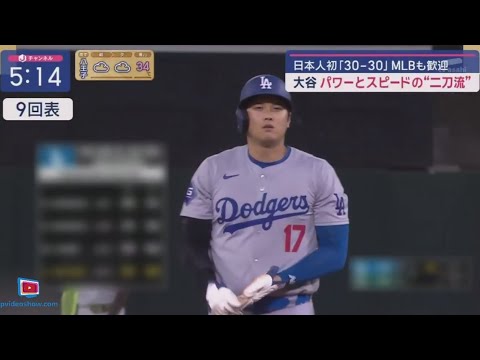 8月5日プロ野球ニュース【ＭＬＢ】⚾️ MLB史上6人目の快挙へ好発進! 指揮官も期待「40・40」の可能性は