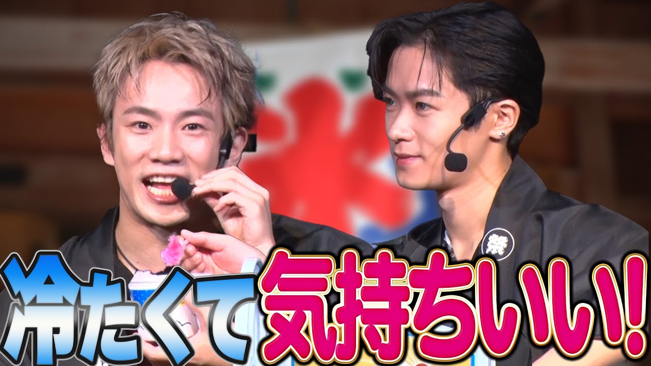 【THE RAMPAGE】川村壱馬、浦川翔平に慣れた手つきの「あ〜ん！」をさりげなく炸裂！　『THE RAMPAGE 夏祭り presented by Colantotte』