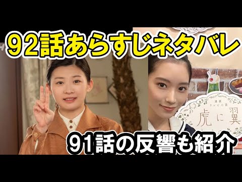 【虎に翼】92話あらすじネタバレ、美佐江と寅子のやり取りに注目 第91話より 伊藤沙莉・高橋克実