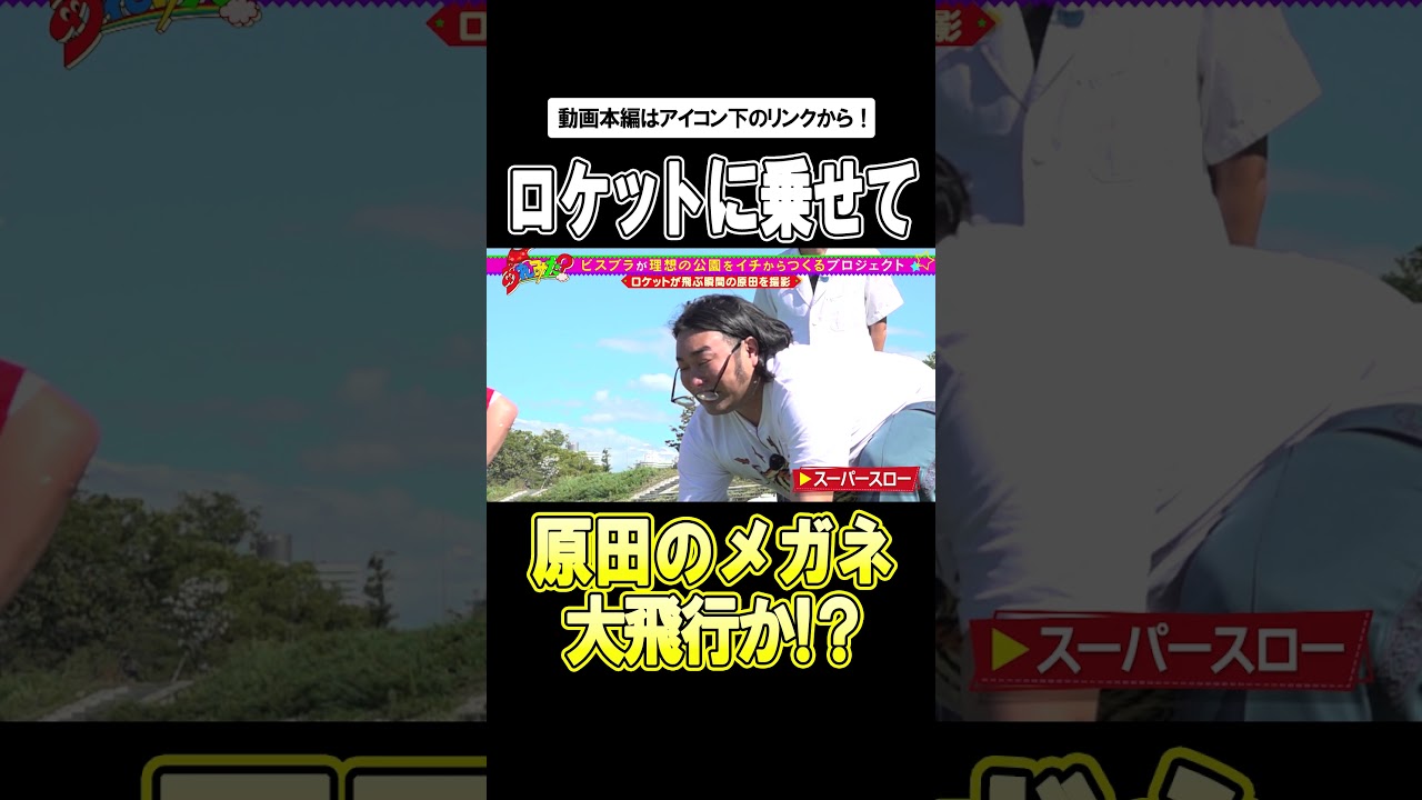 【スーパースロー】ビスブラの決定的瞬間を撮ってみたら奇跡起きた【ショート】