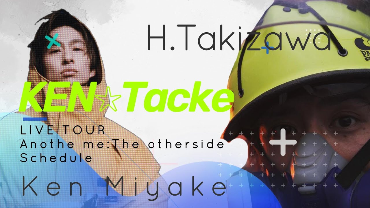 【滝沢秀明】【再生リスト】Xのアカウントない方必見　KEN☆Tacke　全国ツアースケジュール【完全保存】【三宅健】#tobe #滝沢秀明 #三宅健  #ケンタッキー 【お盆】【締切直前】