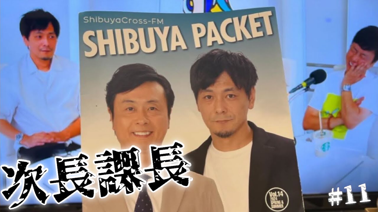 第11回 次長課長ラジオ 次課長で住んでた話^_^名場面切り抜き‼️ 次長課長 河本準一×井上聡 テディやん 【GOチョウGOキラーンGO】