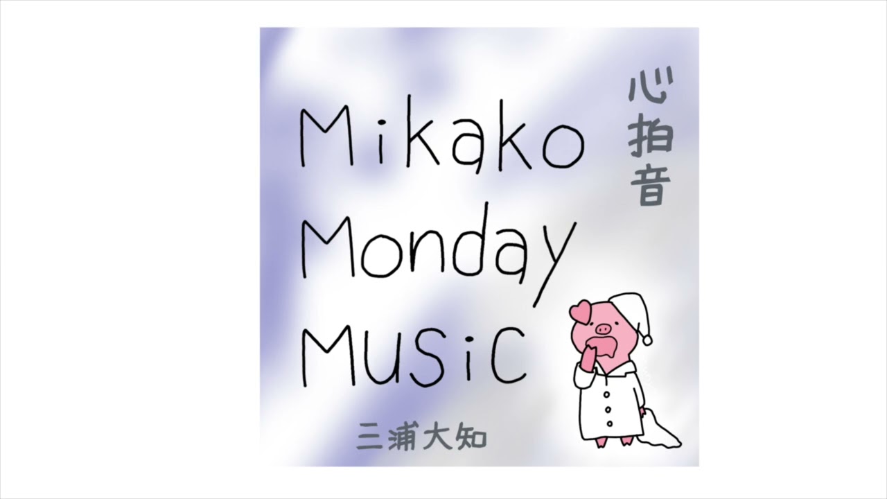 三浦大知 ー 心拍音【ひとりアカペラ】