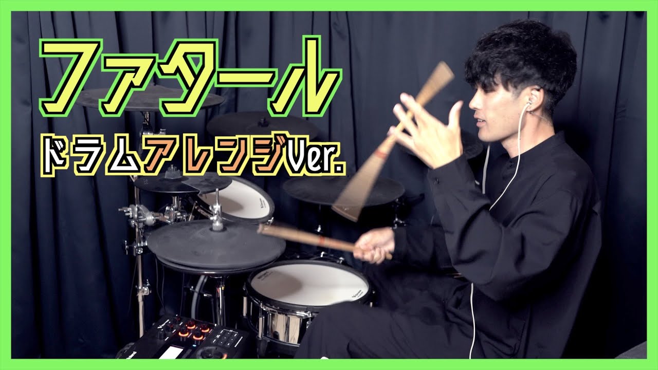 ファタール Fatal ドラム叩いてみた / GEMN,中島健人&キタニタツヤ【推しの子】