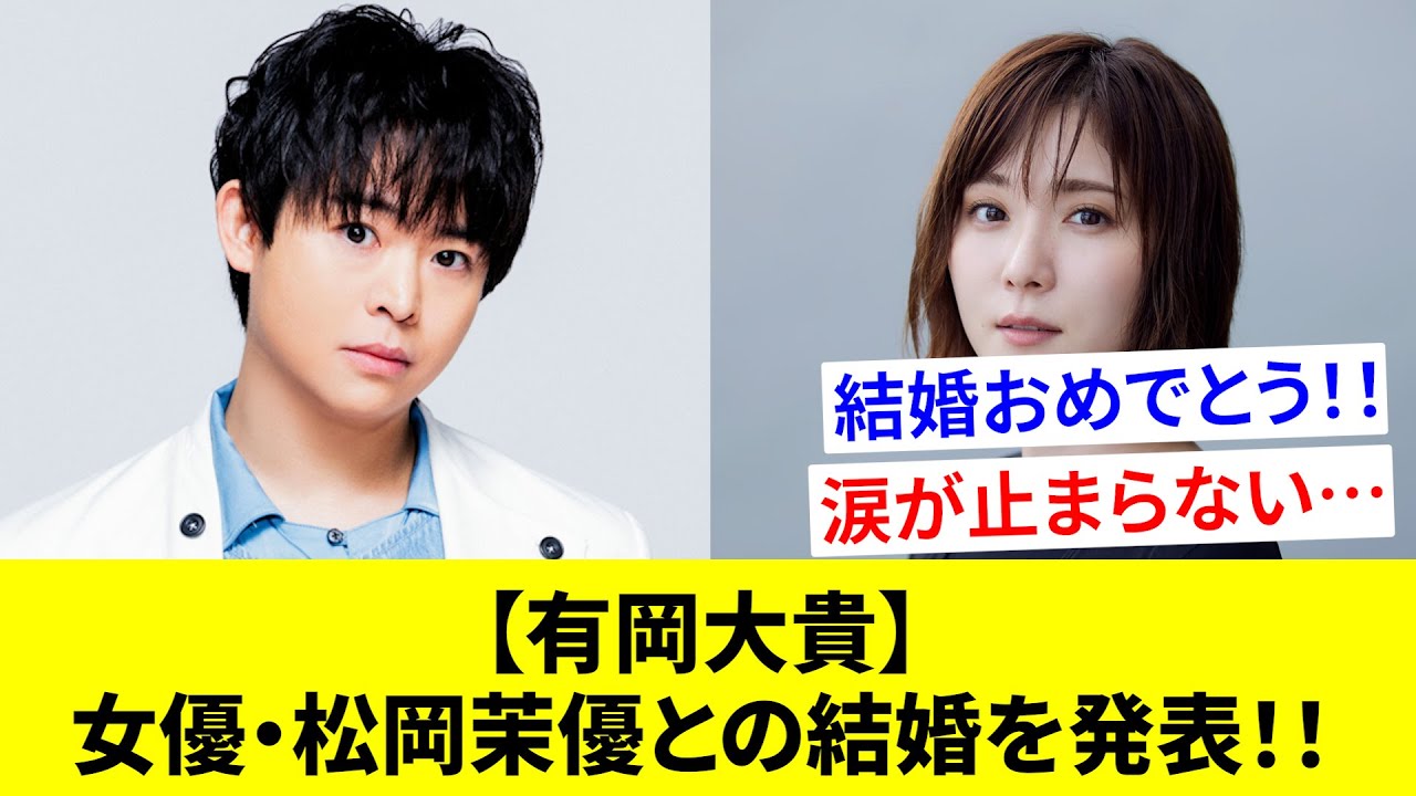 【Hey!Say!JUMP】有岡大貴が結婚発表！！突然の発表にファンも驚き、Xでトレンド入り！