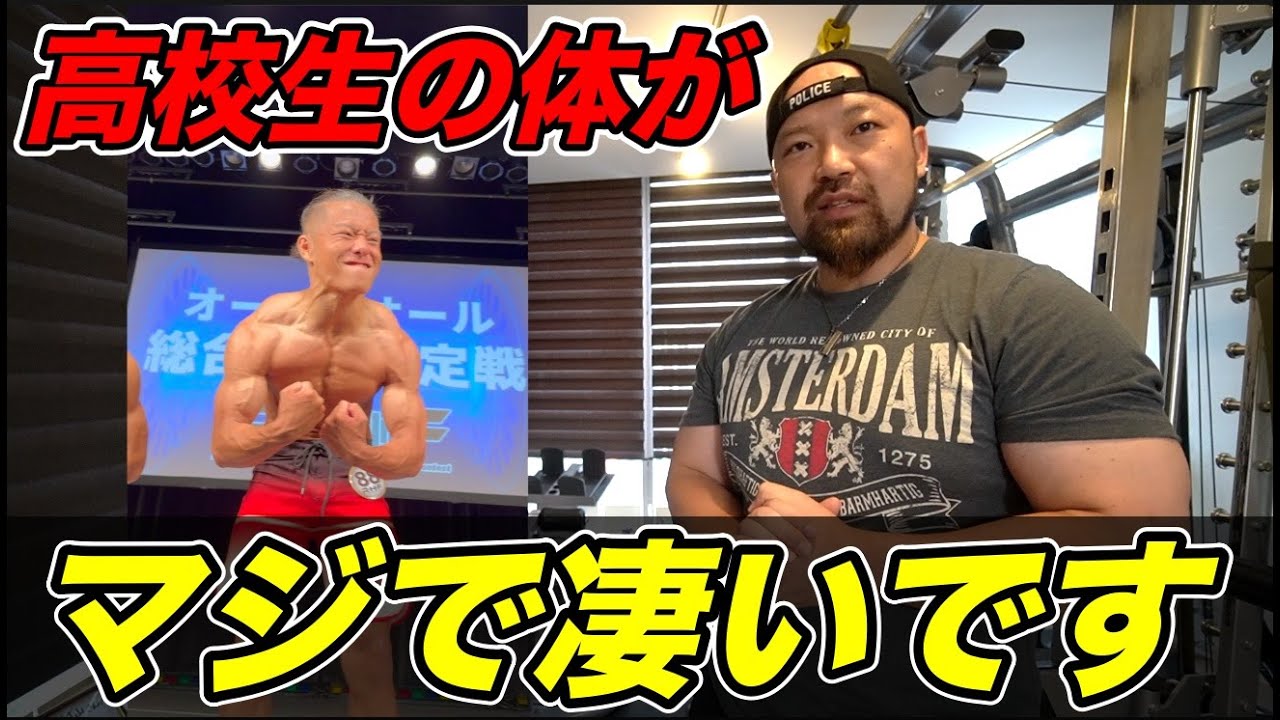 今この大会が熱い！高校生のフィジークが凄すぎる件について【RHF】
