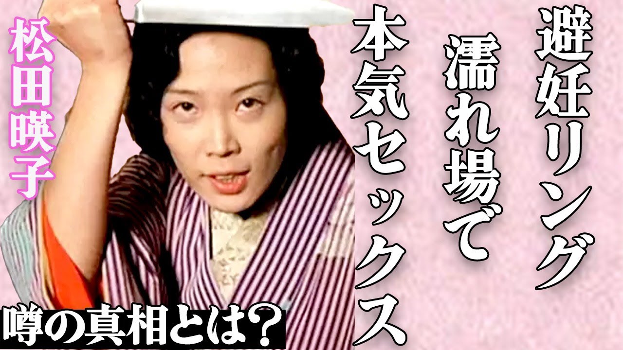 松田暎子の衝撃的な最期…“濡れ場”で勝新太郎と“本気S●X”を行った真相…「愛のコリーダ」で有名な女優の悲惨すぎる海外での晩年の実態がヤバい…