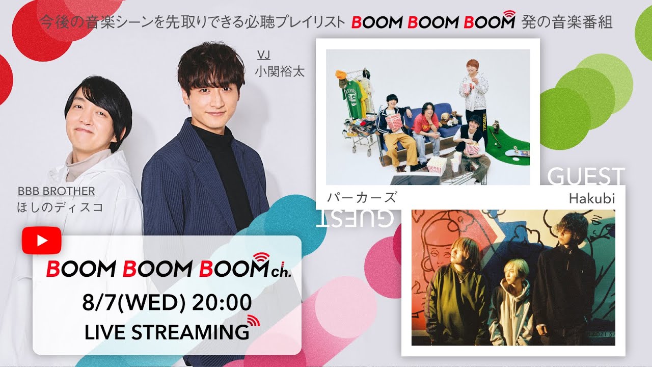 【8/7(水)20:00〜生配信！】BOOM BOOM BOOM ch. #48｜GUEST：パーカーズ／Hakubi