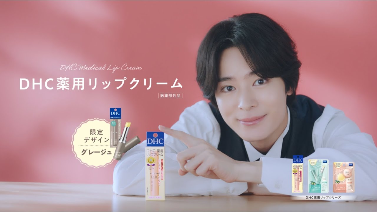 薬用リップクリーム「リップコンシェルジュ ピンクのDHC」篇