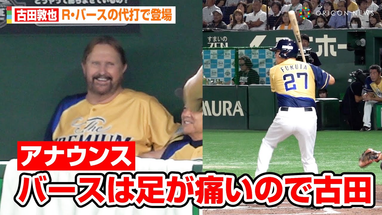 【ドリームマッチ2024】古田敦也、Rバースの代打で急遽登場！初参戦・荒木雅博の超ファインプレーにドームが大熱狂　『サントリー ドリームマッチ 2024』
