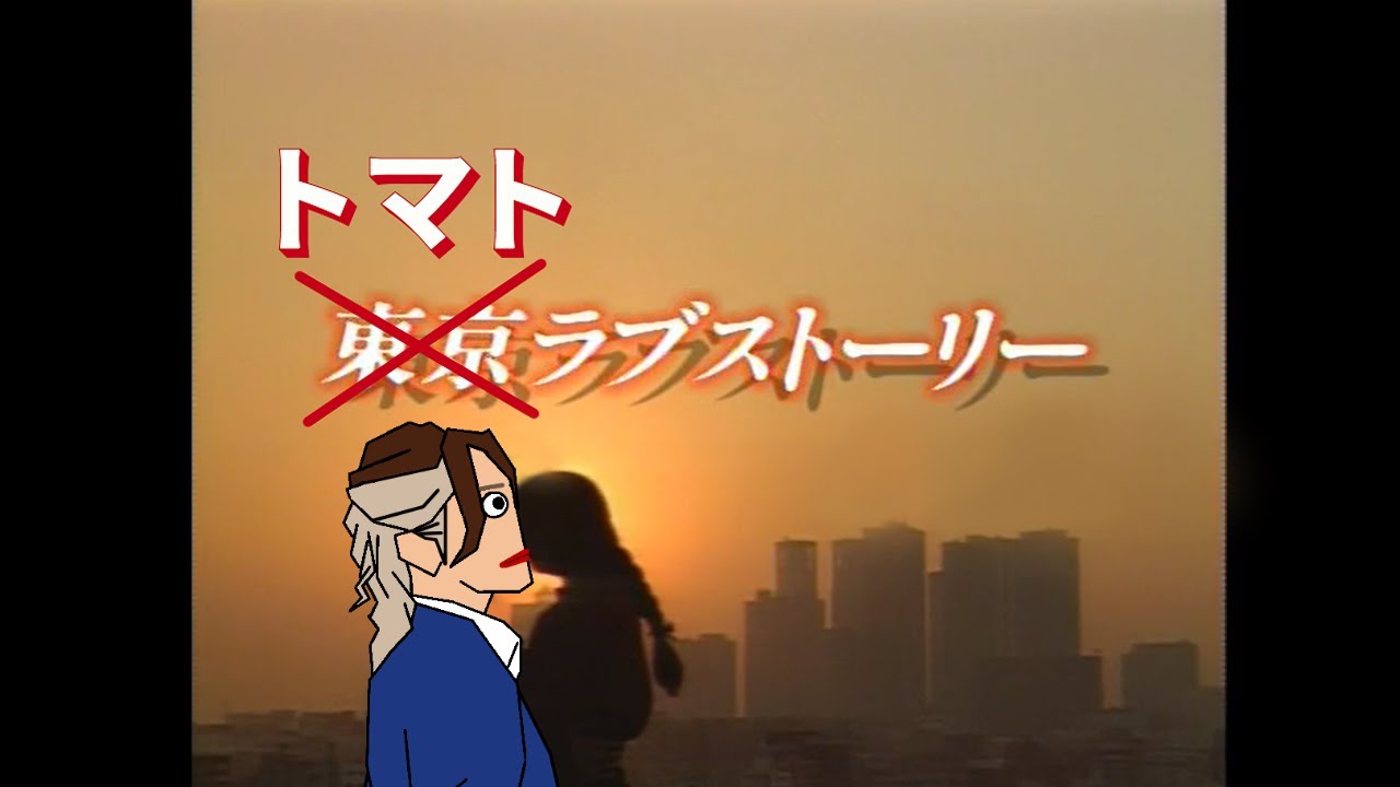 【トマト・ラブストーリー】The Club大阪 総悟さんで遊んでしまった動画1