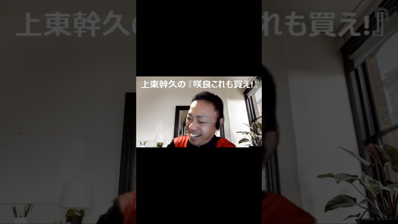 上東幹久の『咲良これも買え！』2023 秋華賞（GⅠ）前日予想生配信『どっちの予想ショー』【真・トモのハリはピカイチ！！】2023.10.14㈯ 22:00～ #2023 #競馬