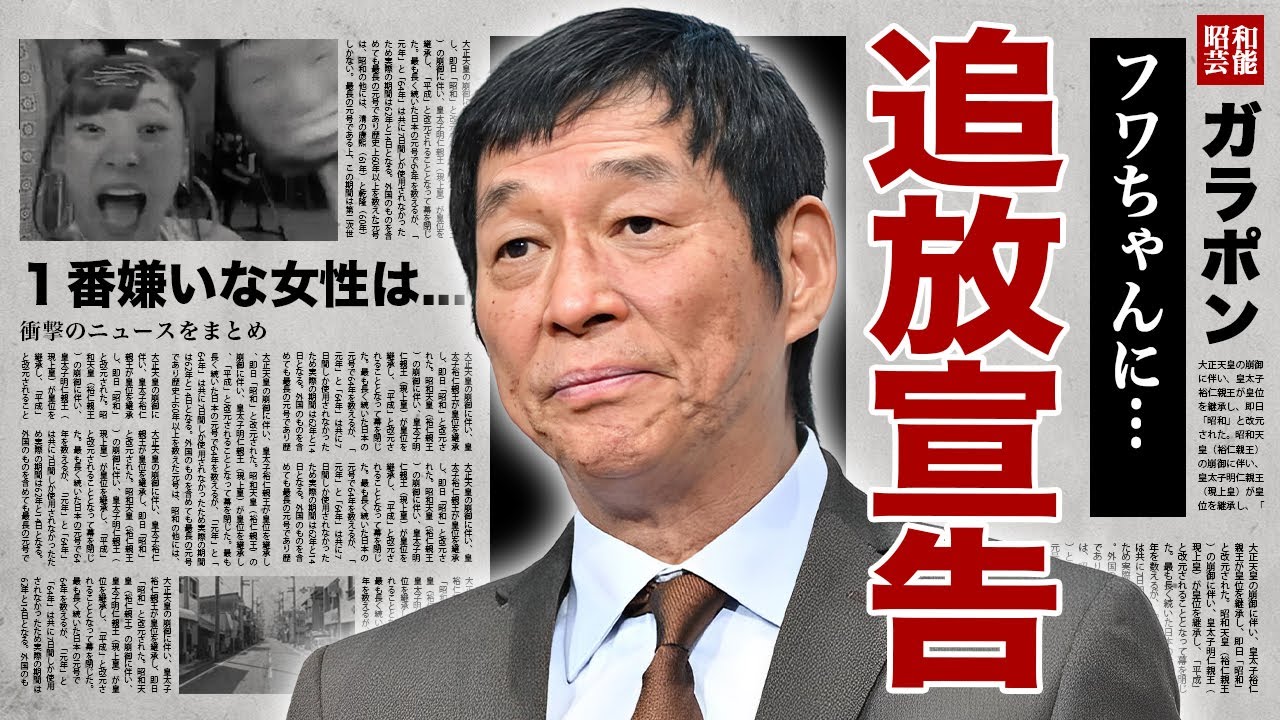 明石家さんまが放送中に"フワちゃん"に大激怒...１番嫌いな女性タレントの正体に驚愕！『お笑いBIG３』として有名な大御所芸人が遺産を子供に渡さない前代未聞の終活に言葉を失う！