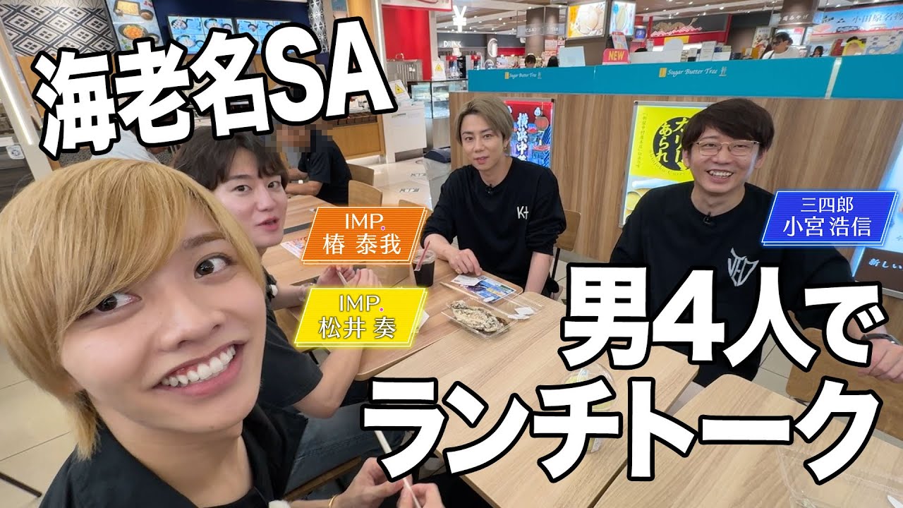 海老名SAで予算オーバー！？北山が集めた仲間たちで絶品グルメを食す！#60