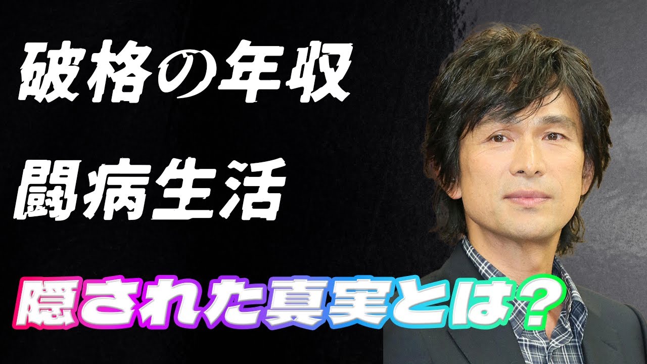 江口洋介の"闘病生活"がついに明らかに…その原因は家族との関係悪化？隠し続けた"高額年収"が暴露され、一同驚愕…！