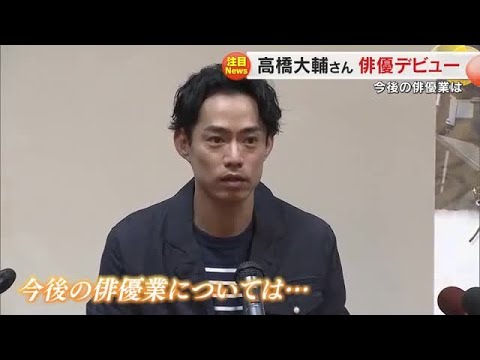 銀盤から銀幕に…フィギュアスケーターの高橋大輔さん　地元・倉敷舞台映画で俳優デビュー会見【岡山】 (24/08/05 17:00)
