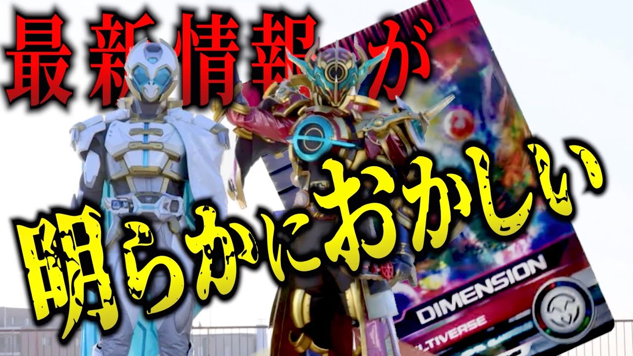 【徹底考察】アウトサイダーズEP.6の最新予告に映る謎のカードの正体とは。【仮面ライダーアウトサイダーズ/予告編考察】