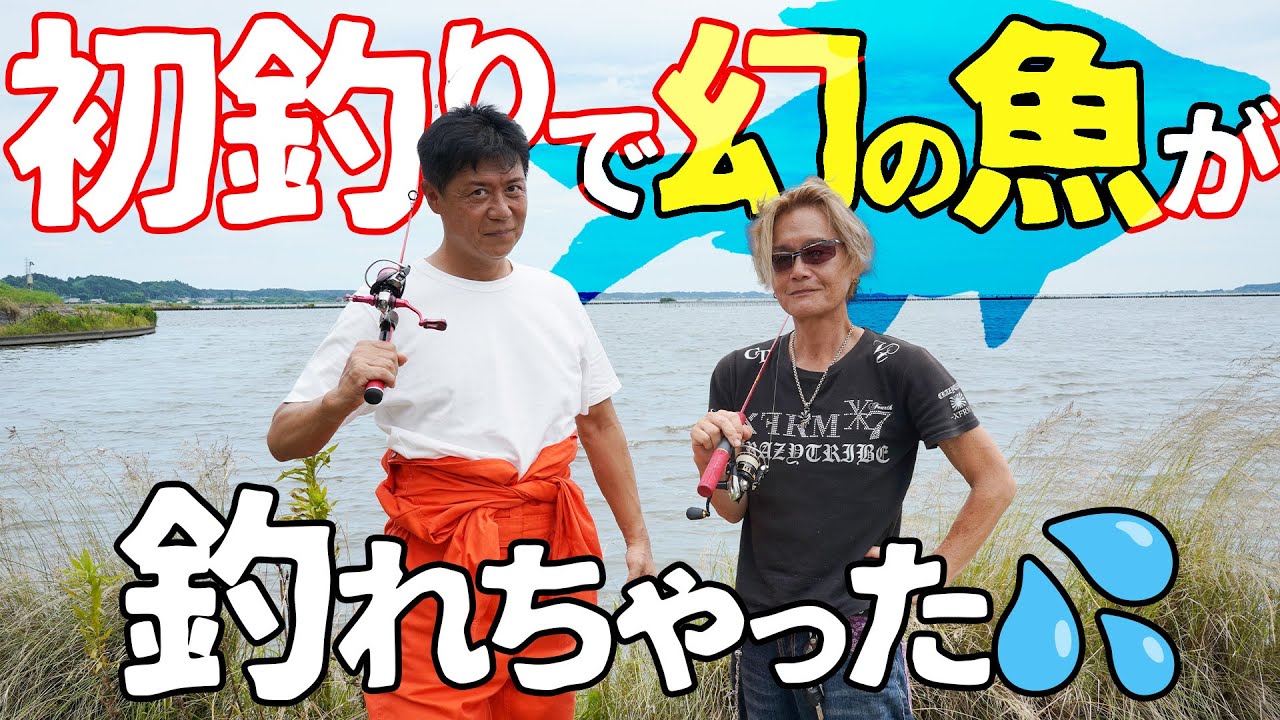 【幻の魚！？】初釣りロケでアメリカナマズを釣っていたら…