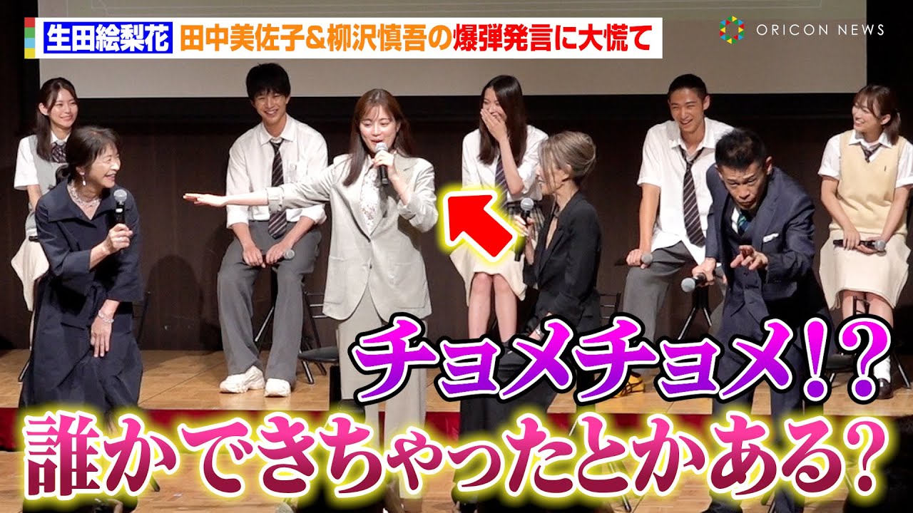 生田絵梨花、田中美佐子＆柳沢慎吾の爆弾発言に大慌て！矢吹奈子＆小栗有以ら生徒役はタジタジ　ABCドラマ『素晴らしき哉、先生！』制作発表会見