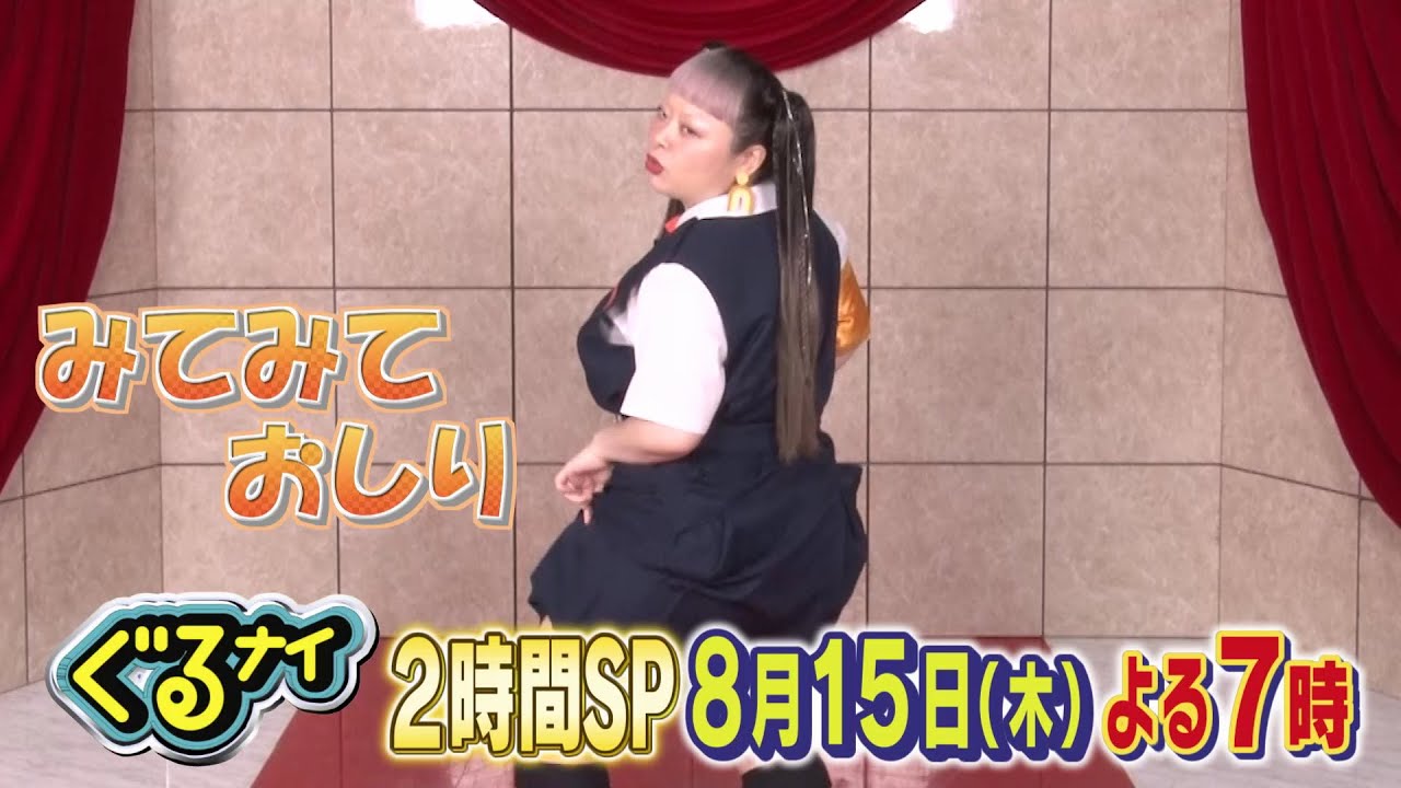 【公式】「ゴチになります！」同窓会×ライアーゴチ！8月15日（木）よる7時放送！