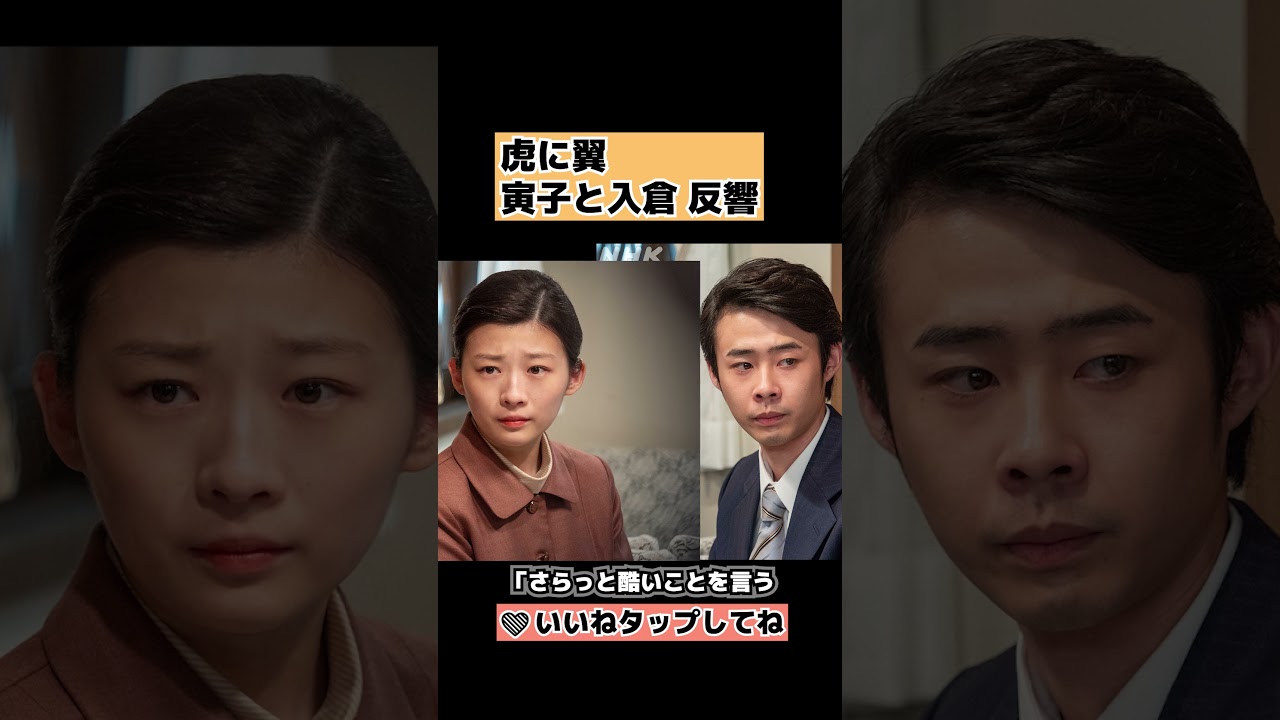 【虎に翼】寅子と入倉の会話に反響を紹介 第92話より 伊藤沙莉・高橋克実 #shorts