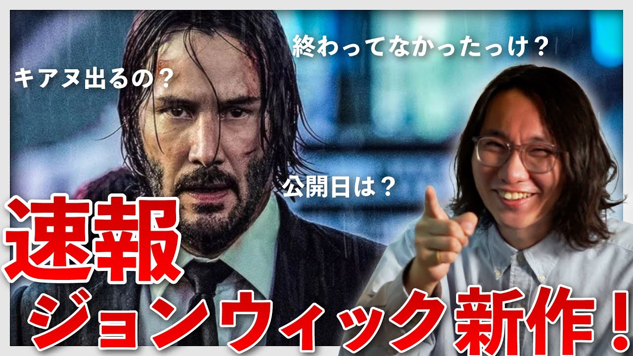 【！】映画『ジョン・ウィック』シリーズに続編？ 新作ドラマ制作決定！！