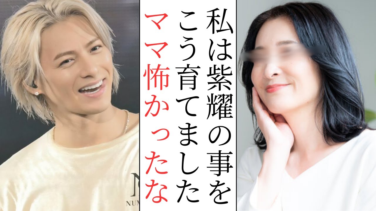 「紫耀は小さい頃は...」平野紫耀の母の教えに共感が止まらない...