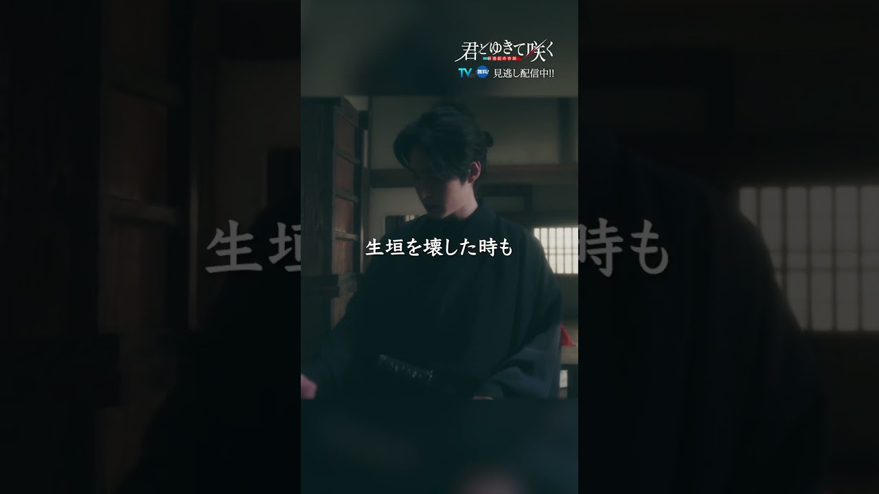 #君ゆき 過去の話 #藤岡真威人 #阪本奨悟 #永田崇人 #君とゆきて咲く #shorts