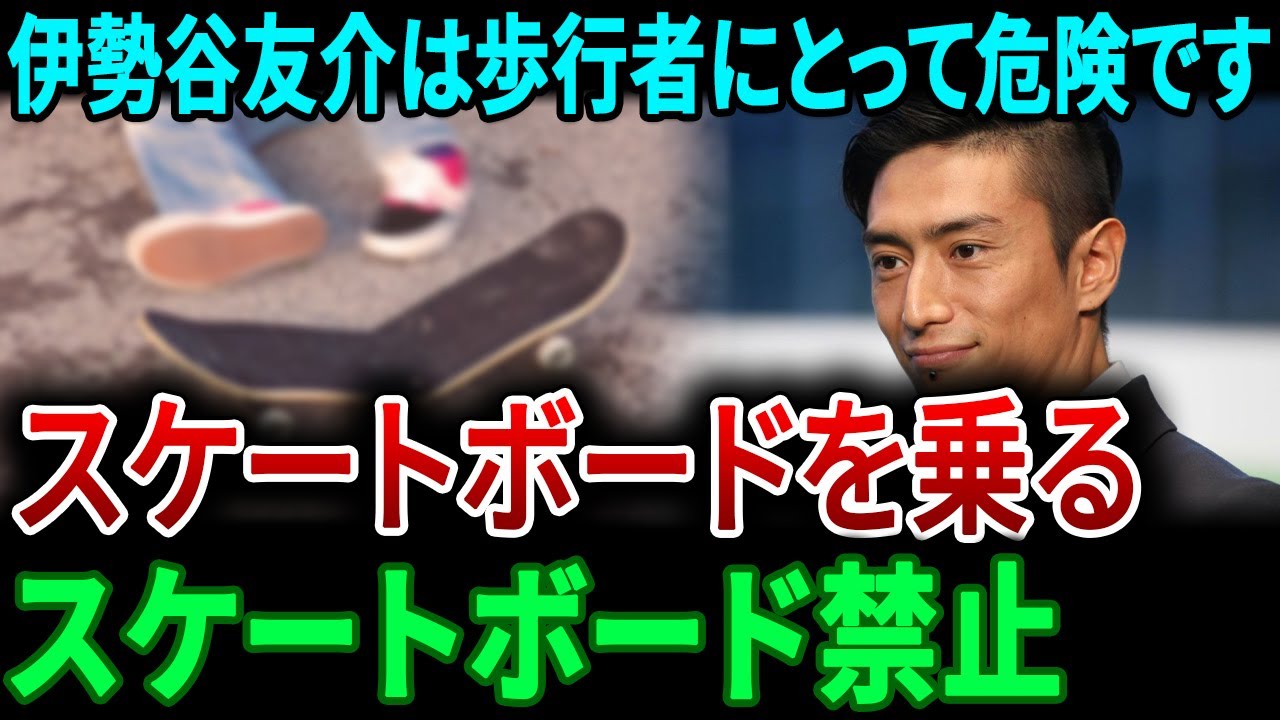 俳優の伊勢谷友介は混雑した場所でスケートボードをし、歩行者を危険にさらしています。彼は禁止標識を無視しています。