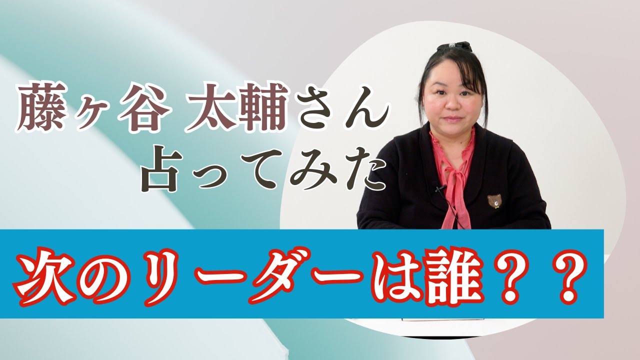 藤ヶ谷太輔さんを占ってみた【2024】#藤ヶ谷太輔 #Kis-My-Ft2 #startoentertainment