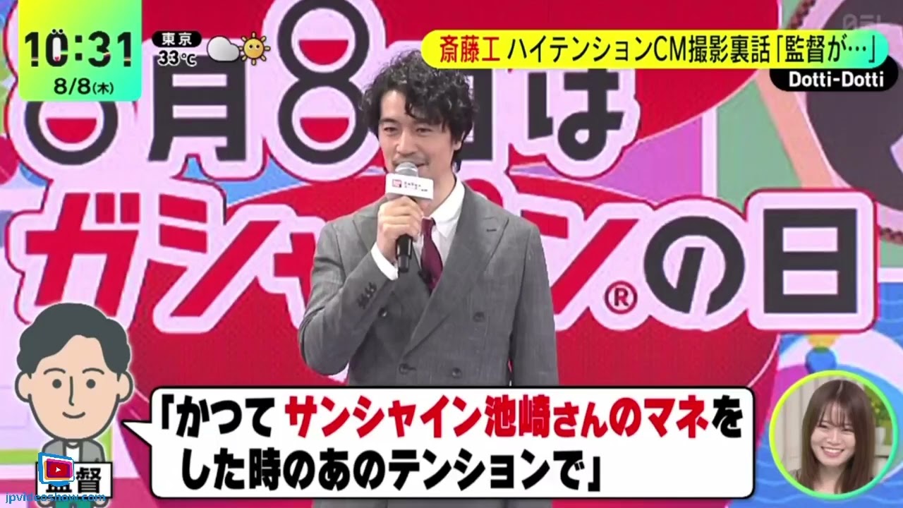 斎藤工・ハイテンションＣＭ撮影裏話「監督が…」『ＤａｙＤａｙ．』2024年8月8日【𝐇𝐃】