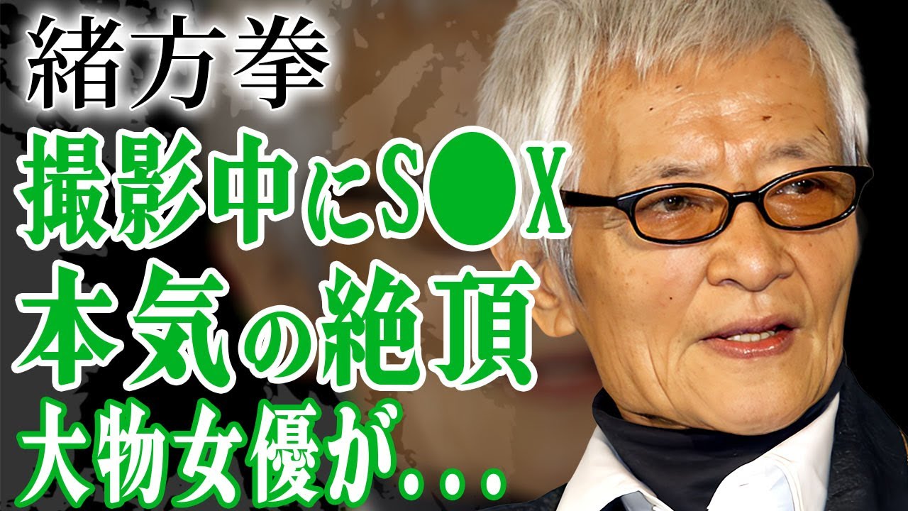 緒方拳を撮影中に本気にさせ"絶頂S●X"してしまった大物女優の正体や監督も"勝手に始まった"と漏らした事故の真相に言葉を失う！『北の国から』で活躍した俳優の息子・緒形直人が芸能界から消えた理由に絶句！
