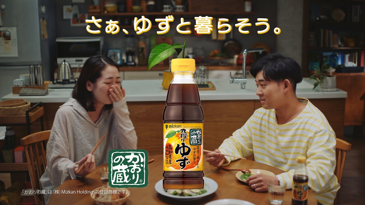 かおりの蔵「ゆず夫」篇【ミツカン公式】