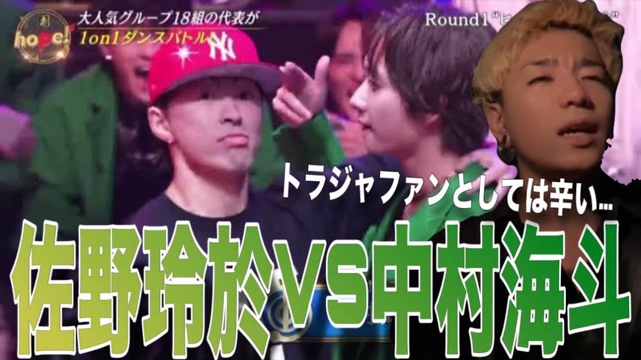 佐野玲於と中村海斗のダンスバトルについて