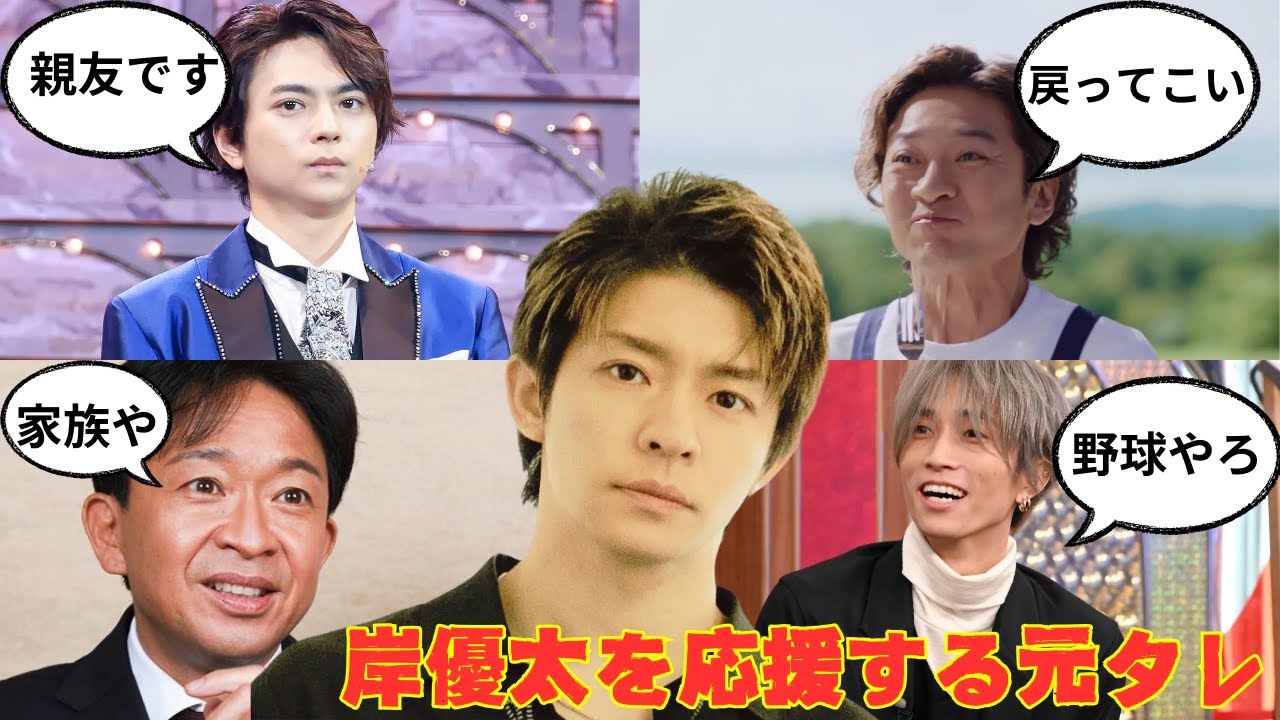 「退所しても関係なくない？」岸優太を変わらず応援してるスタエンタレントに涙が止まらない