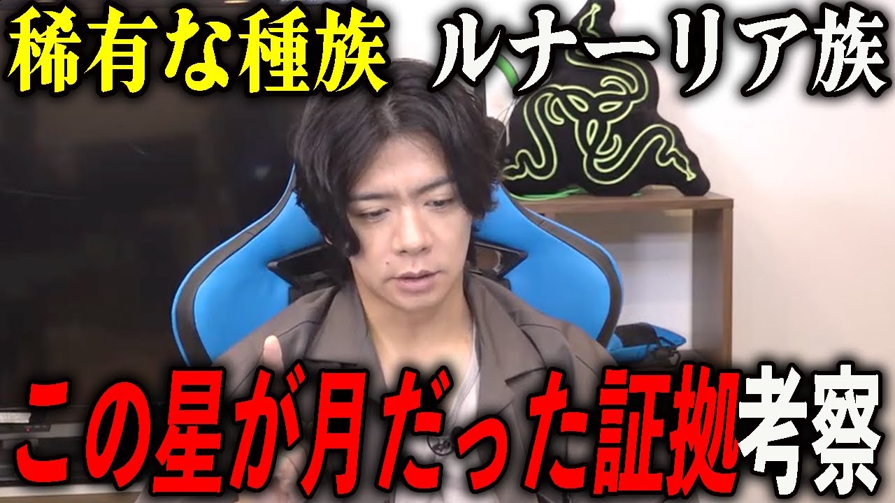 【野田栄一郎】ルナーリア lunar rear 月の裏側【マヂラブ野田クリスタル】