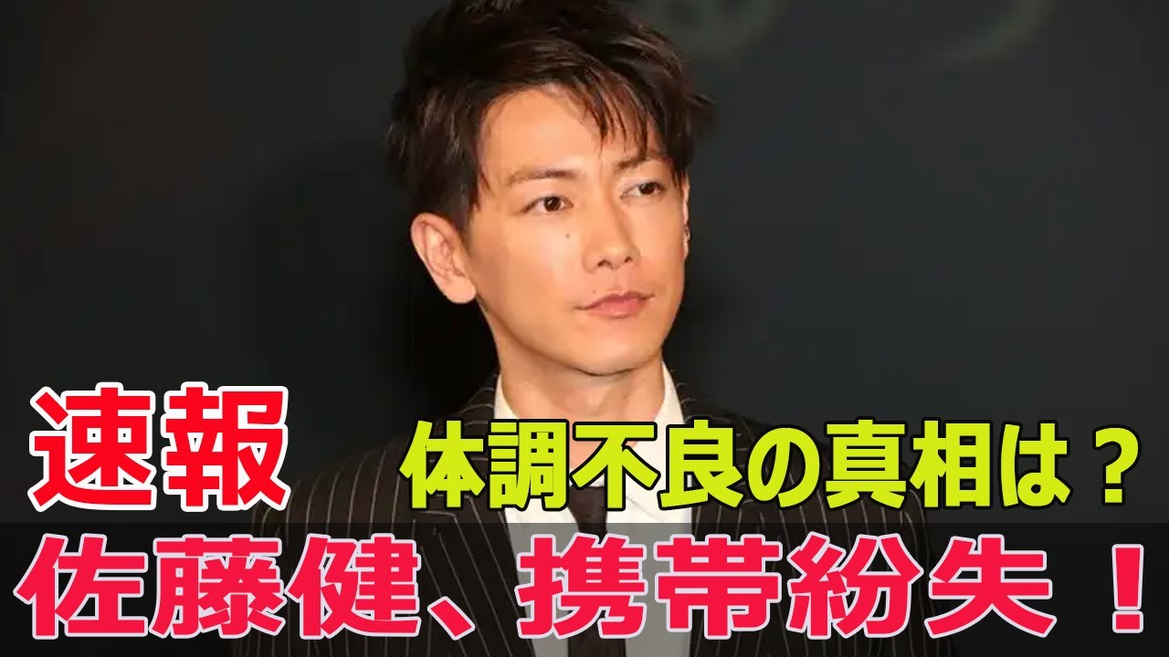 佐藤健、体調不良と“激やせ”の真実とは？  #佐藤健, #体調不良, #激やせ, #小松菜奈, #アイスクリームブランド, #はたらく細胞, #SWE-24H